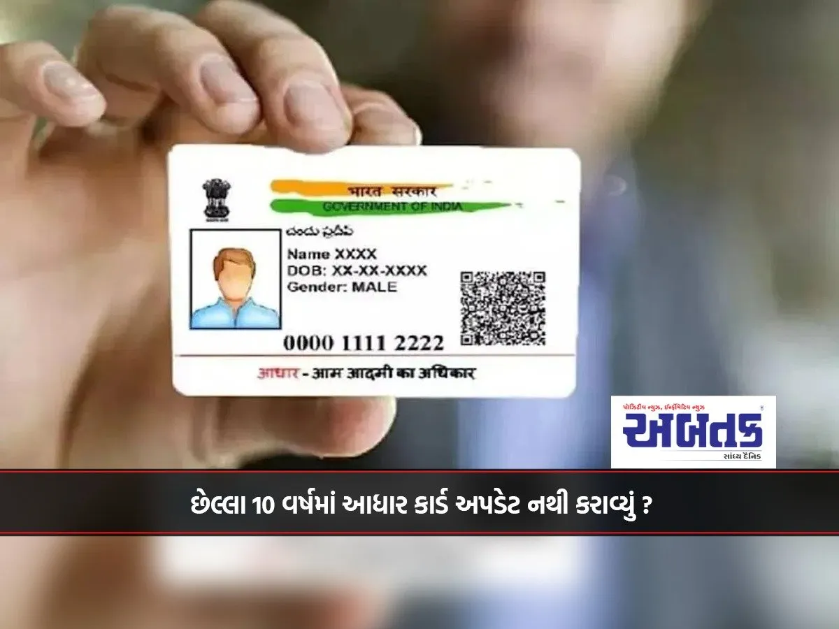 Aadhaar Card Not Updated In Last 10 Years?
