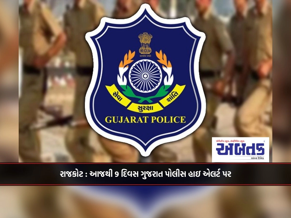 Rajkot: Gujarat Police on high alert for 9 days from today