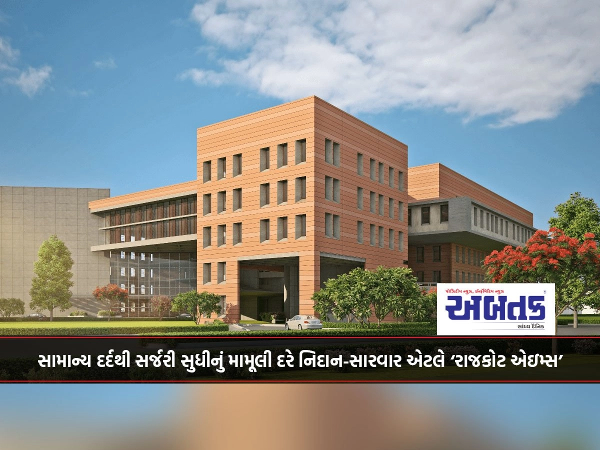 'Rajkot AIIMS' stands for 'Rajkot AIIMS' for diagnosis-treatment at modest rates from simple pain to surgery.