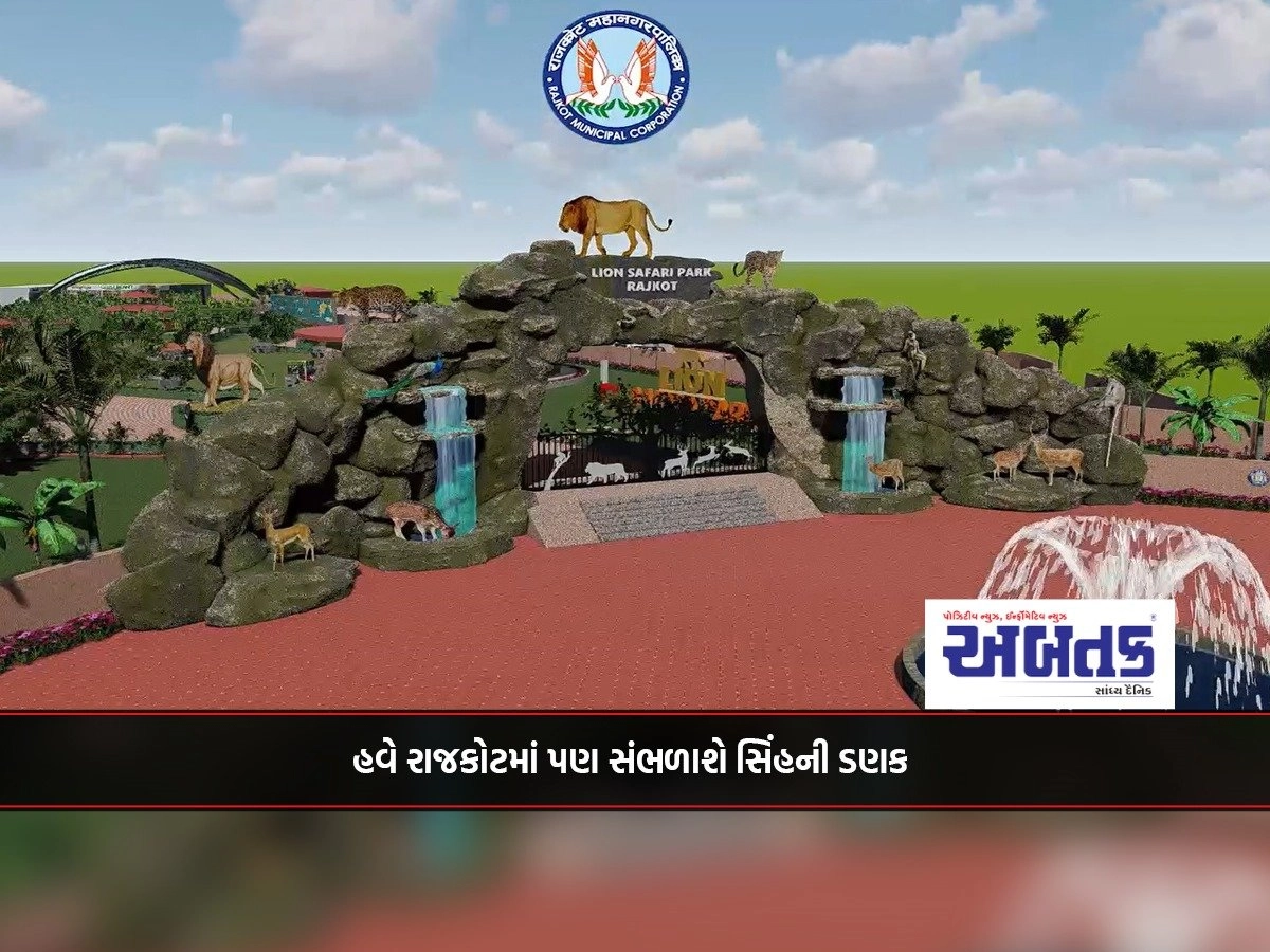 Now The Roar Of The Lion Will Be Heard In Rajkot!