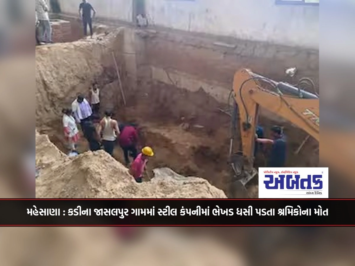 Mehsana: In Jasalpur village of Kadi, workers died after a cliff collapsed in a steel company