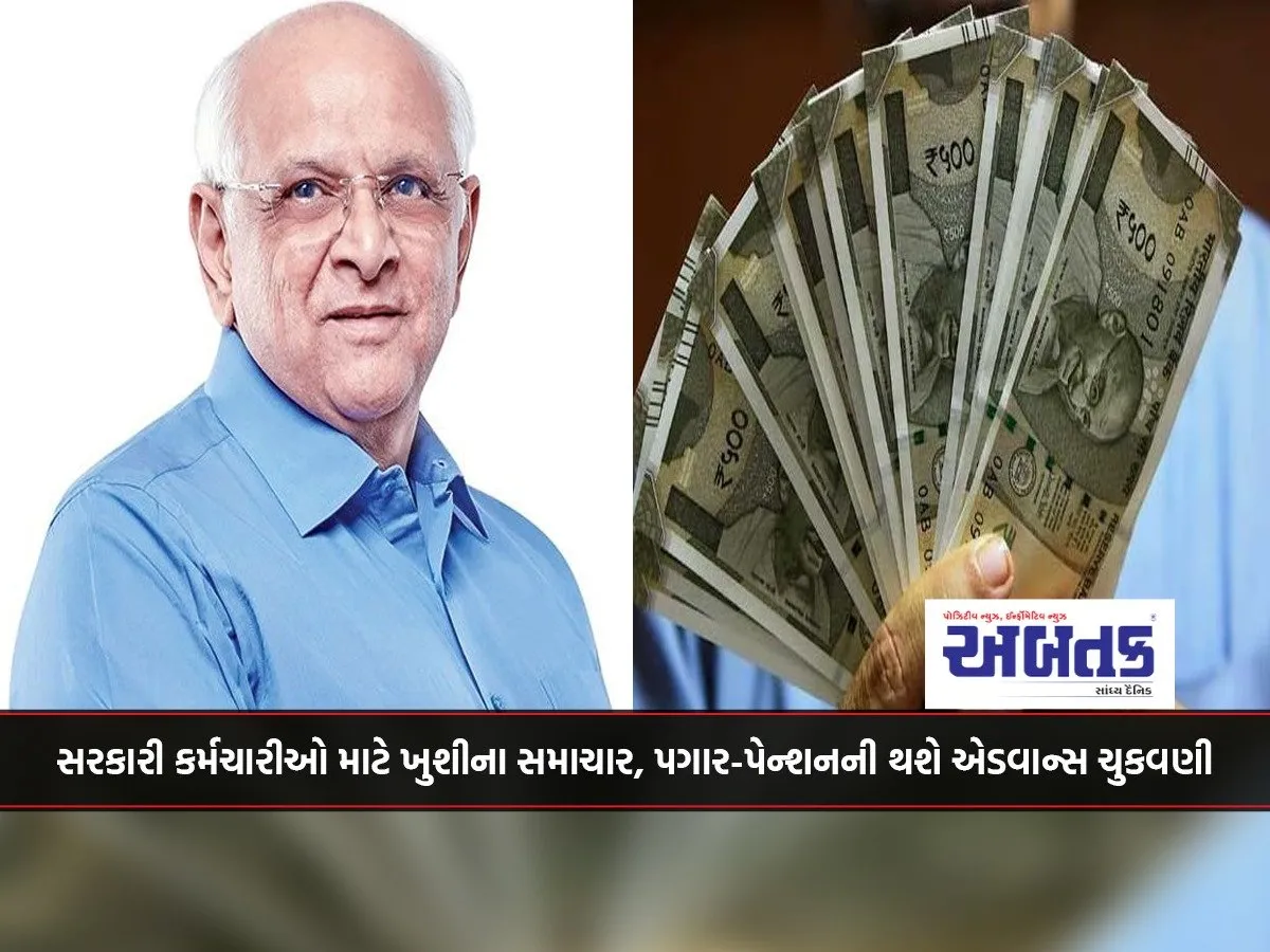 Good News For Government Employees, Advance Payment Of Salary-Pension Will Be Made