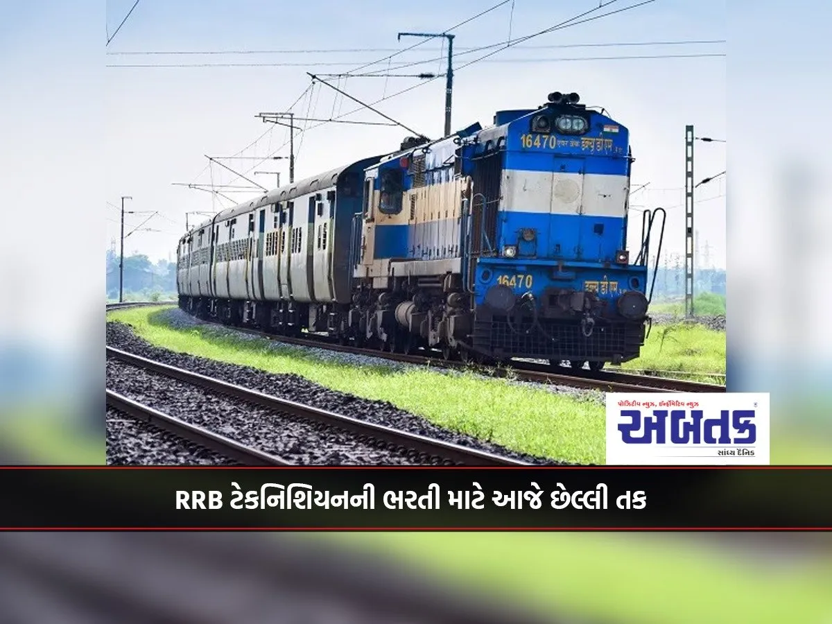 Last Chance Today For Rrb Technician Recruitment