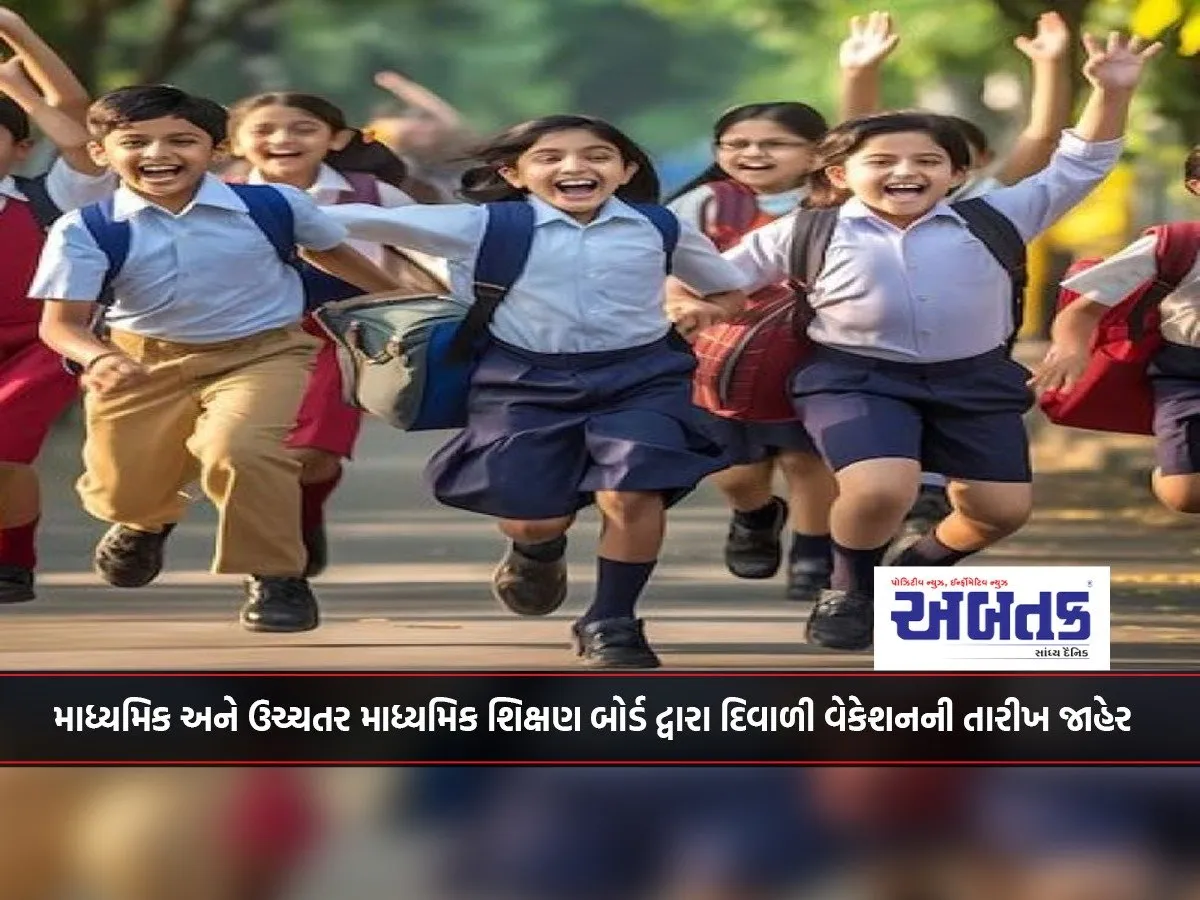 Gujarat: Board Of Secondary And Higher Secondary Education Has Announced The Date Of Diwali Vacation