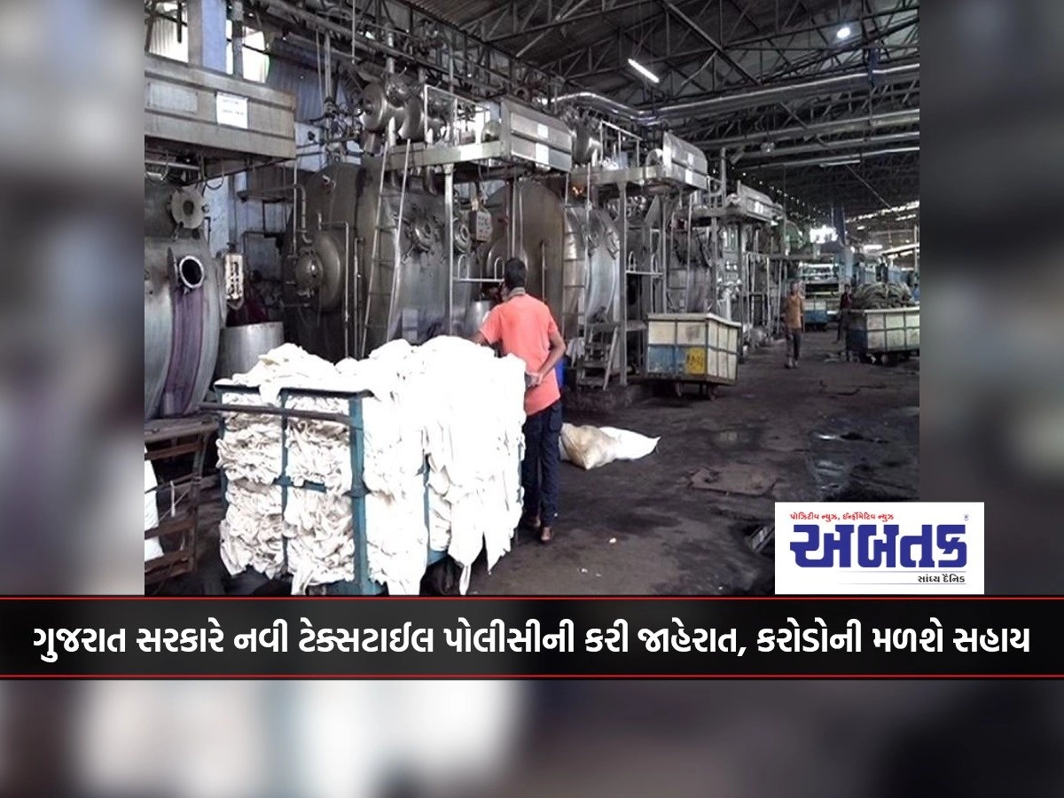 Gujarat government has announced a new textile policy, will get assistance of crores