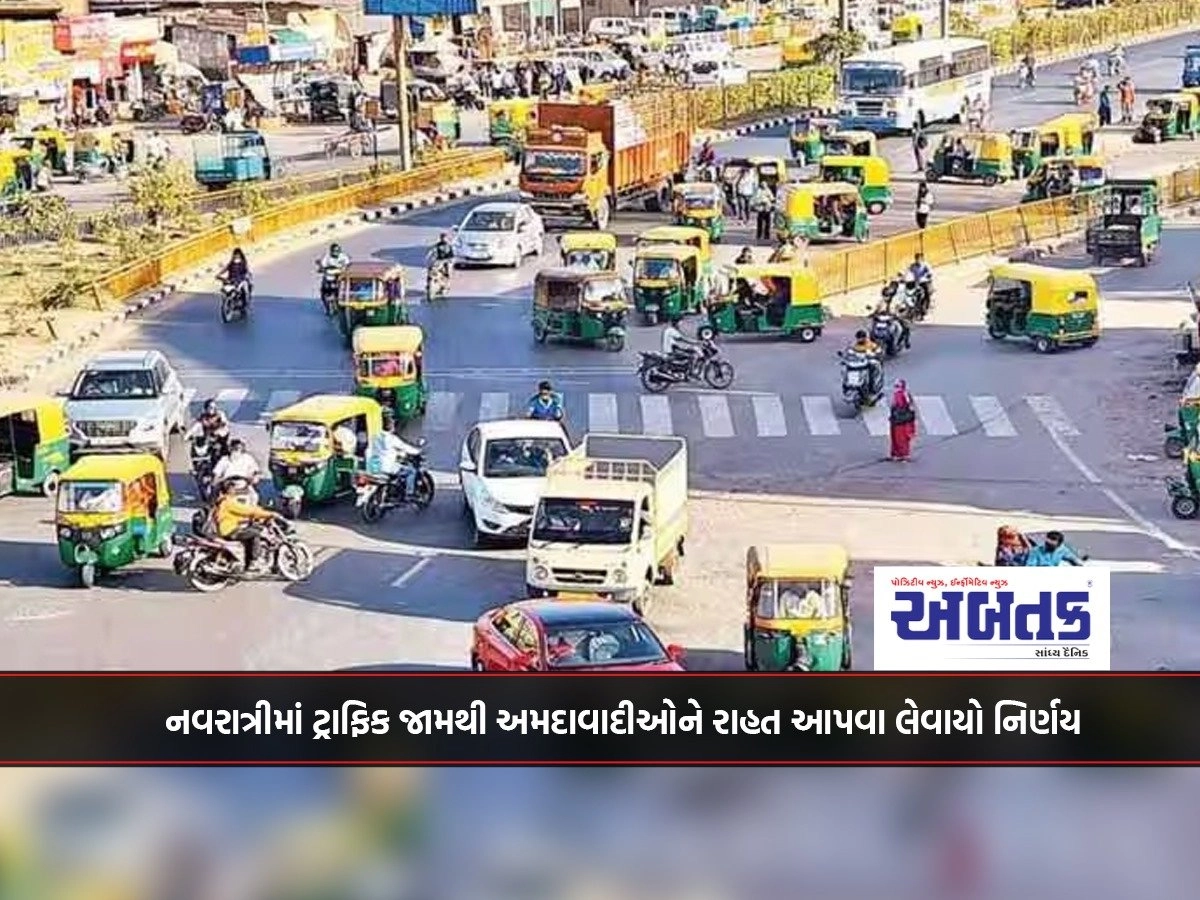 A decision has been taken to give relief to the people of Ahmedabad from traffic jams during Navratri