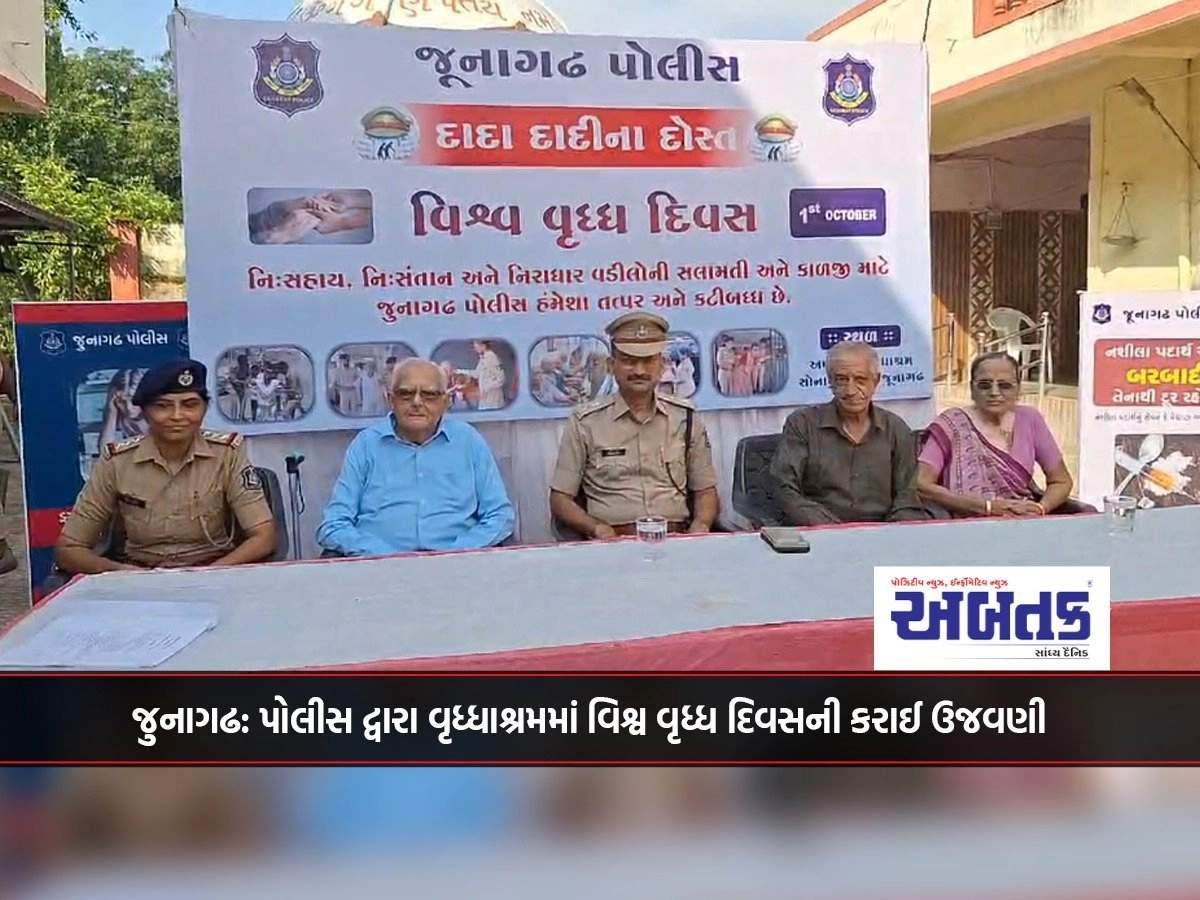 Junagadh: World Old Age Day celebrated by Police in old age home