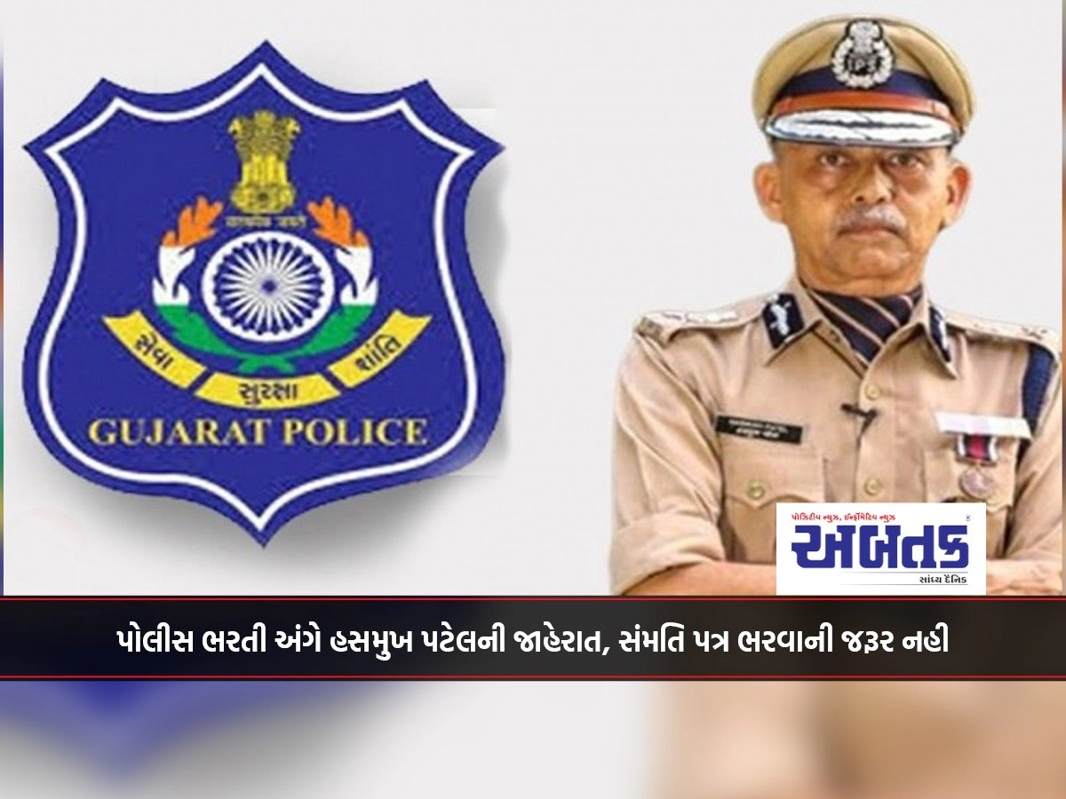 Police Recruitment Anandi Patel Advertisement, Consent Letter Required