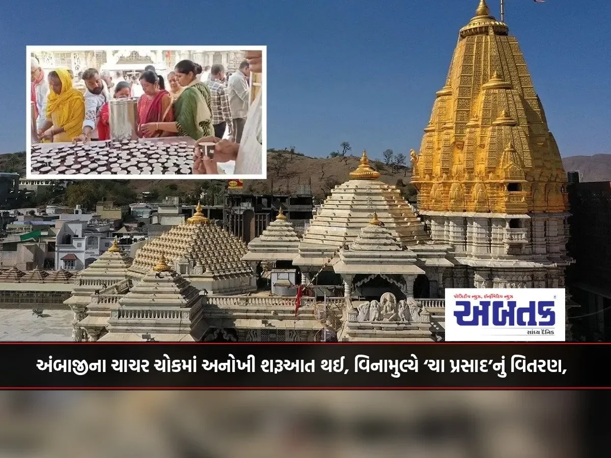 A Unique Start Was Made At Ambaji'S Chachar Chowk, Distribution Of Free 'Cha Prasad',