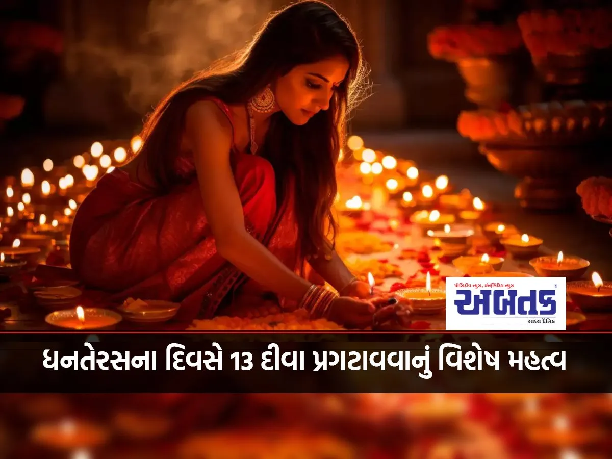 Special Significance Of Lighting 13 Lamps On The Day Of Dhanteras