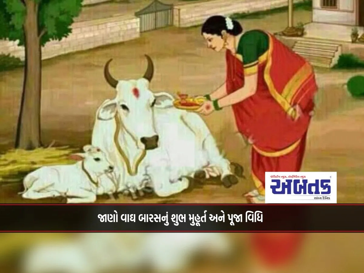 Know The Auspicious Time And Puja Ritual Of Vagh Baras