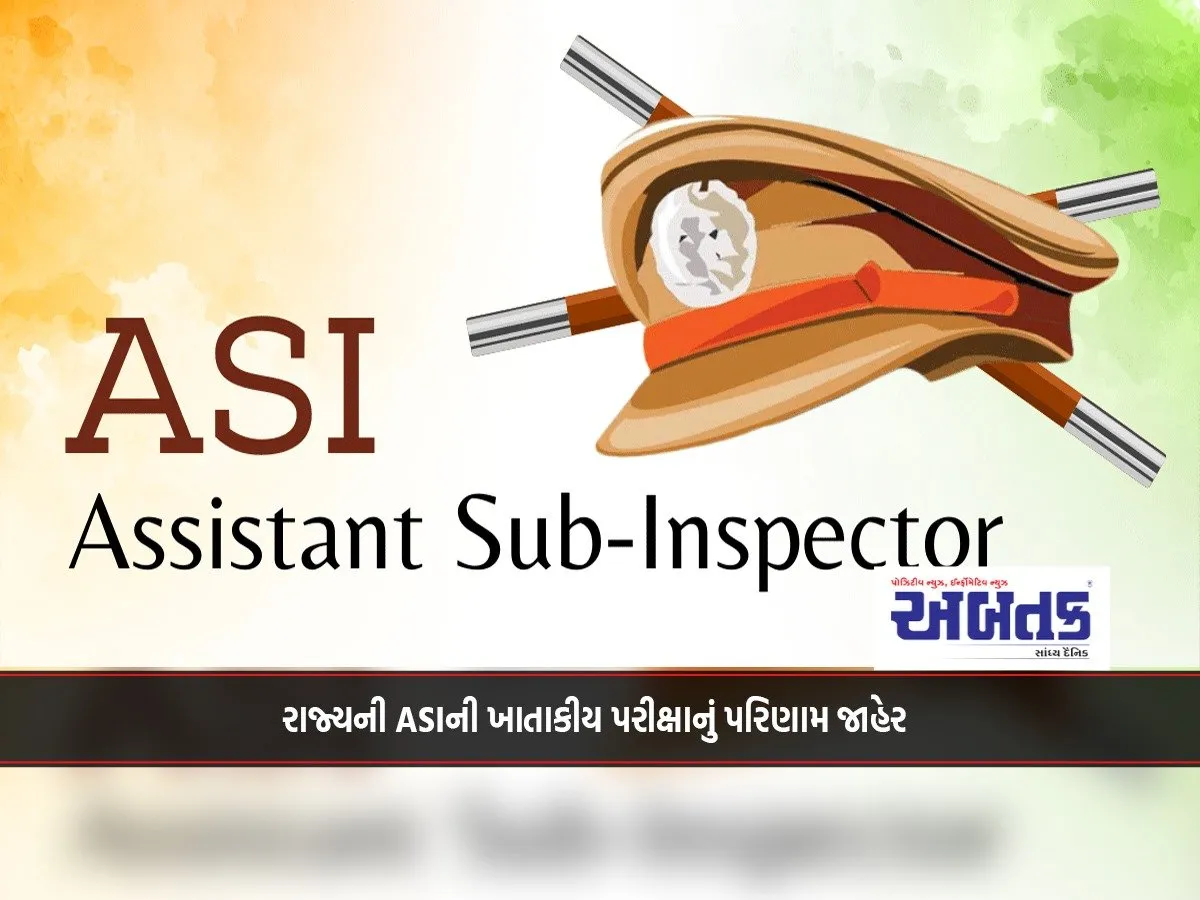 State Asi Departmental Exam Result Declared