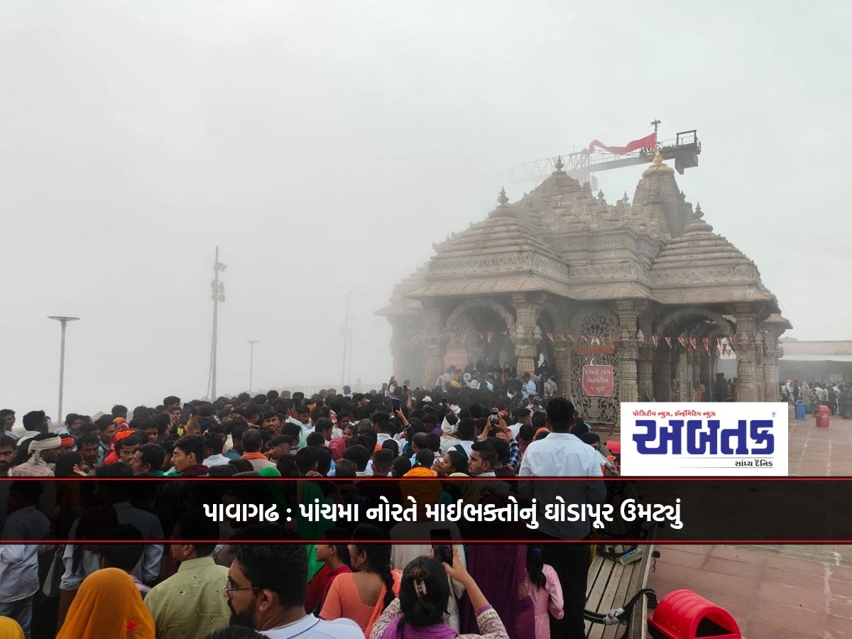 Pavagadh: On the fifth day, devotees flocked in droves