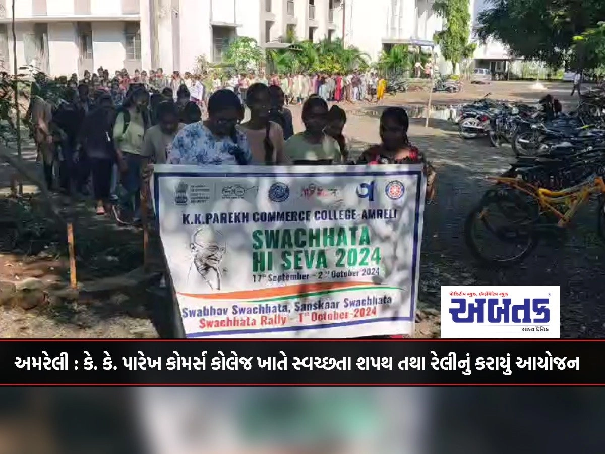 Amreli: K. K. Cleanliness oath and rally organized at Parekh Commerce College