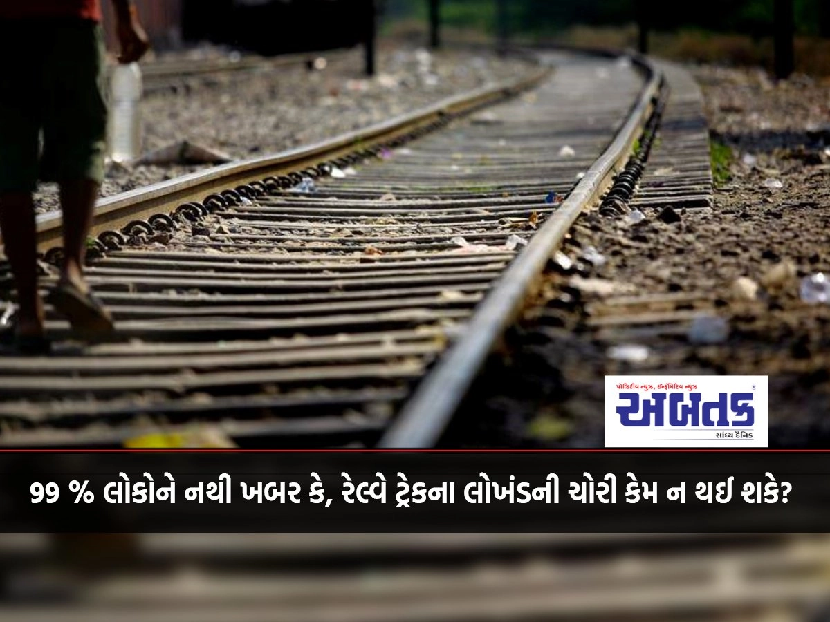 99% of people don't know why railway track iron can't be stolen?