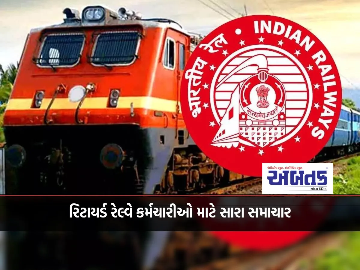 Good News For Retired Railway Employees
