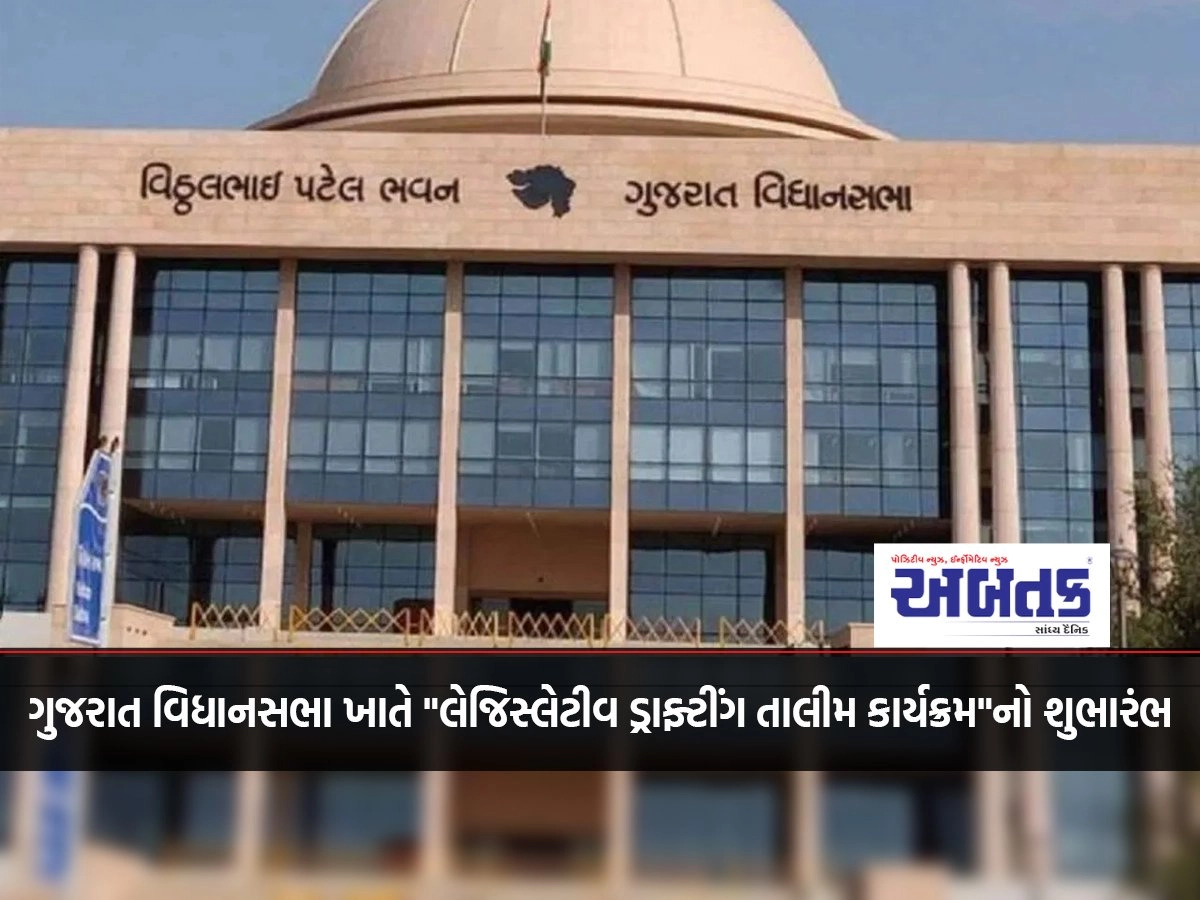 Inauguration of "Legislative Drafting Training Program" at Gujarat Legislative Assembly