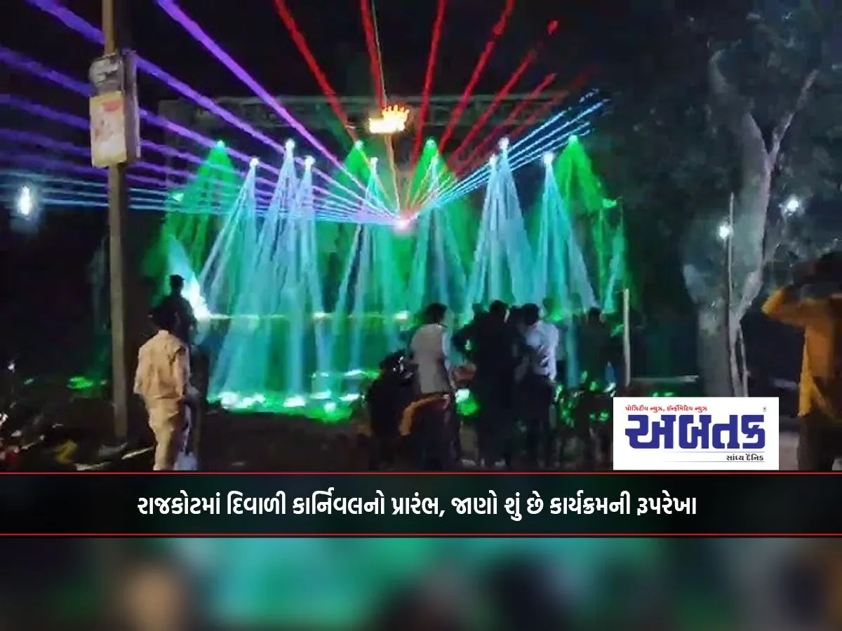 Diwali Carnival Starts In Rajkot City, Know What'S The Program Outline