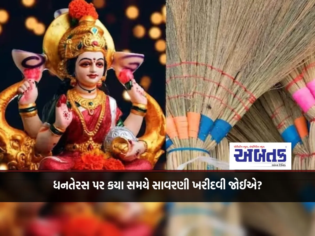 When To Buy A Broom On Dhanteras? Know The Significance Behind This