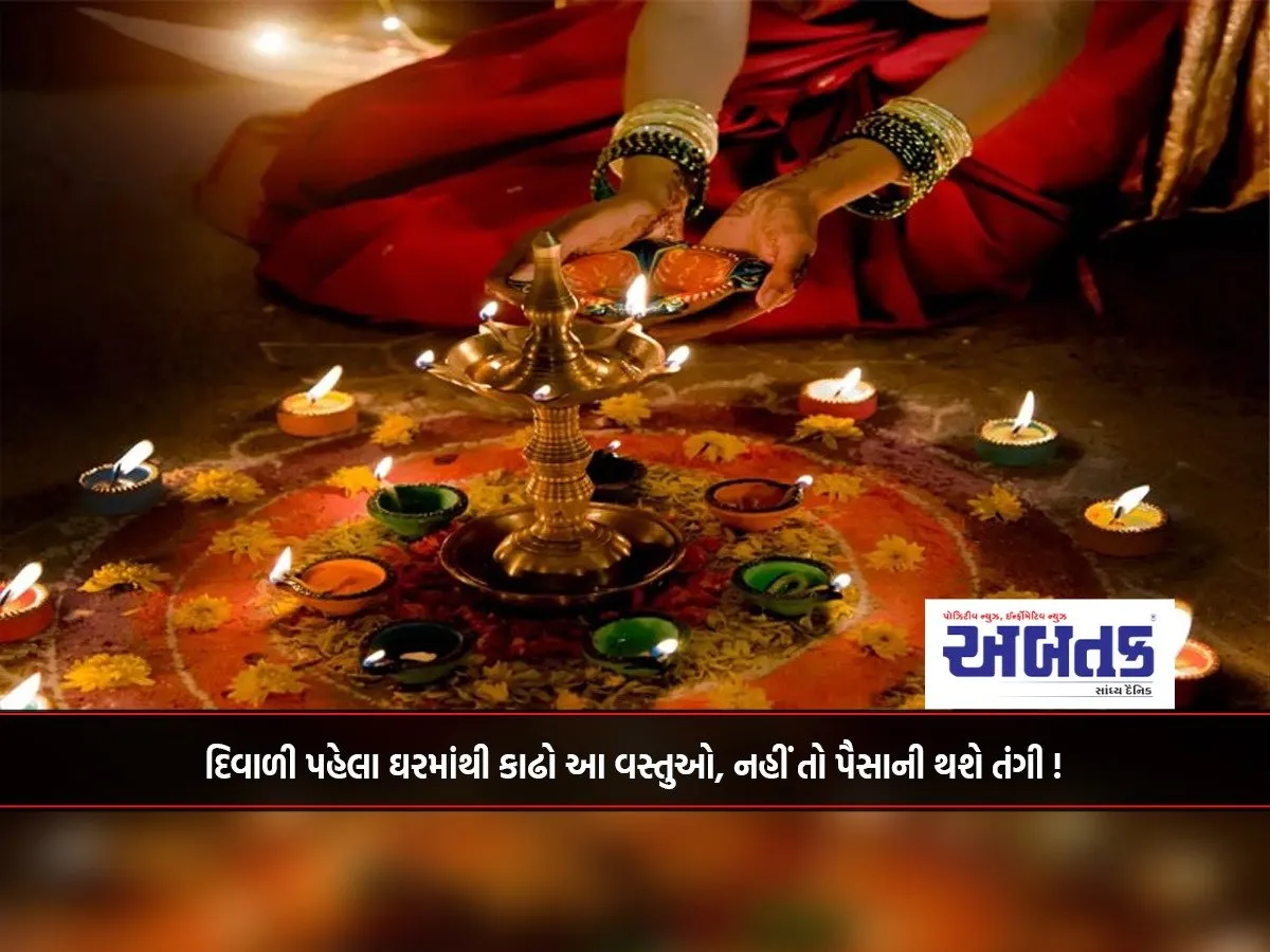 Remove These Things From The House Before Diwali, Otherwise There Will Be Shortage Of Money!