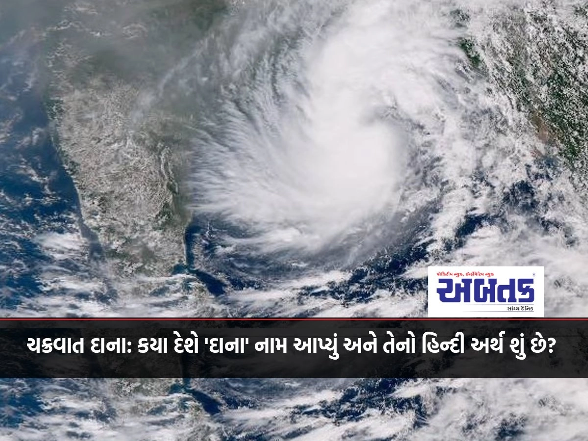 Cyclone Dana: Which country gave the name 'Dana' and what does it mean?