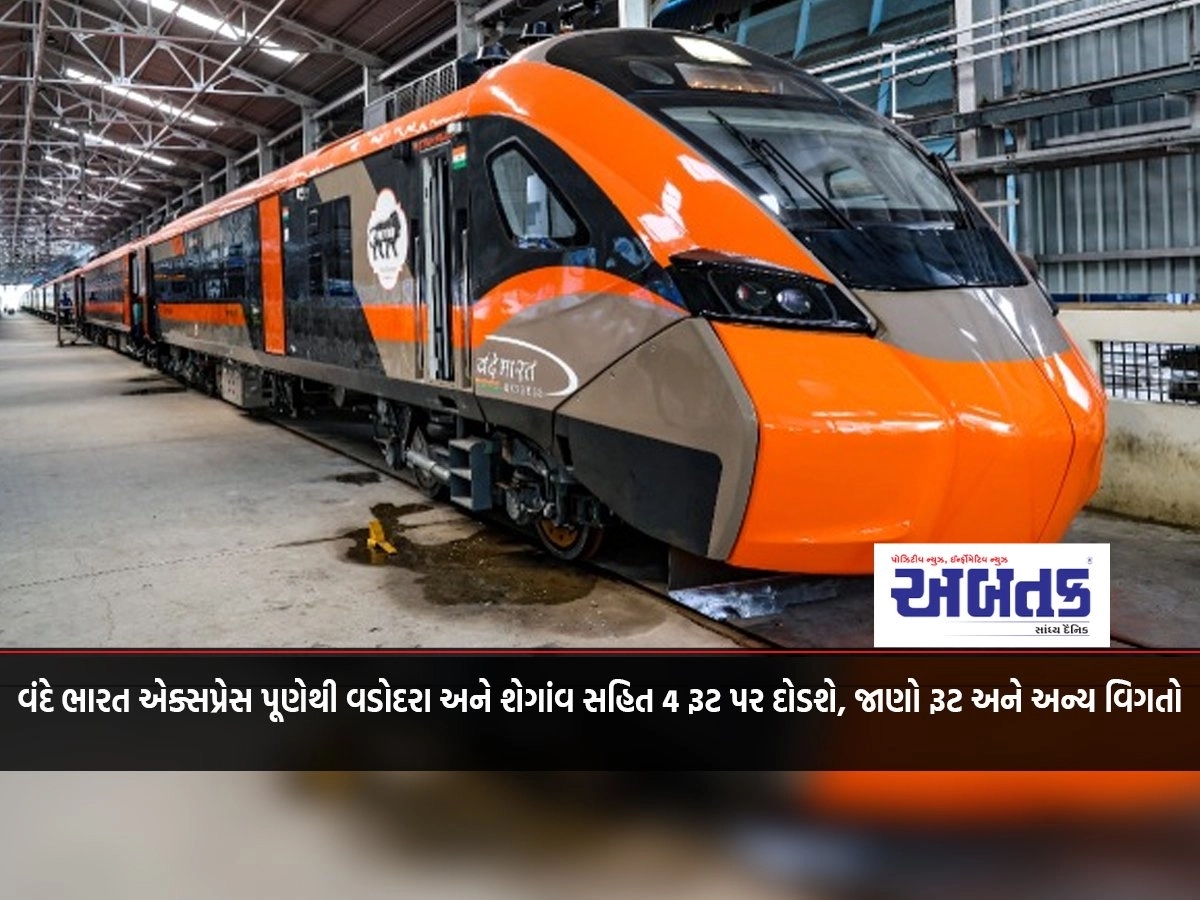 Vande Bharat Express will run on 4 routes including Vadodara and Shegaon from Pune, know route and other details