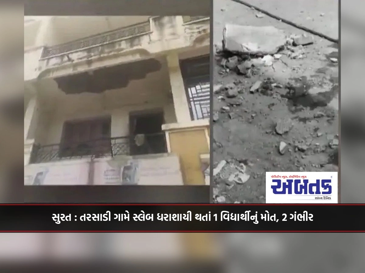 Surat: 1 student killed, 2 injured due to slab collapse in Tarsadi village