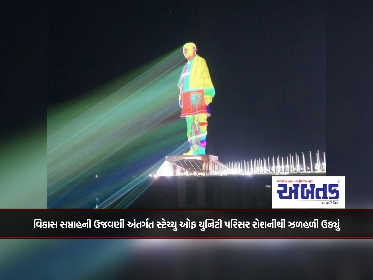 As part of the development week celebration, the Statue of Unity premises was lit up with lights