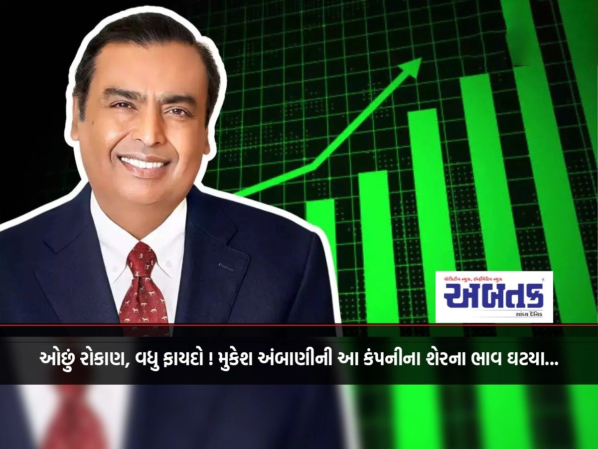 Less investment, more profit! Share prices of Mukesh Ambani's company fell...