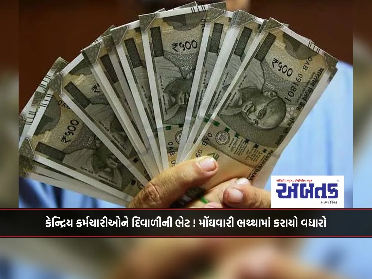 Diwali Gift To Central Employees! Increase In Dearness Allowance