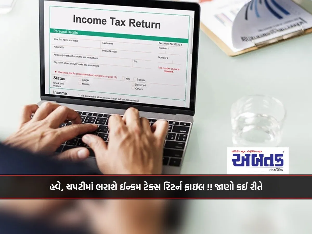 Now, Income Tax Return File Will Be Filled In A Pinch !! Find Out How