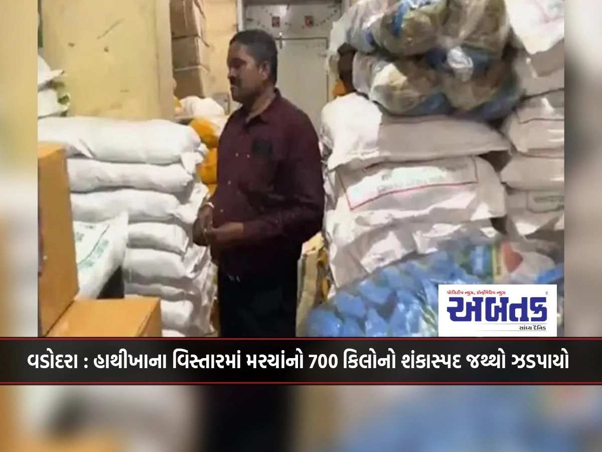 Vadodara: Suspicious quantity of 700 kg of chillies was seized in Hathikhana area