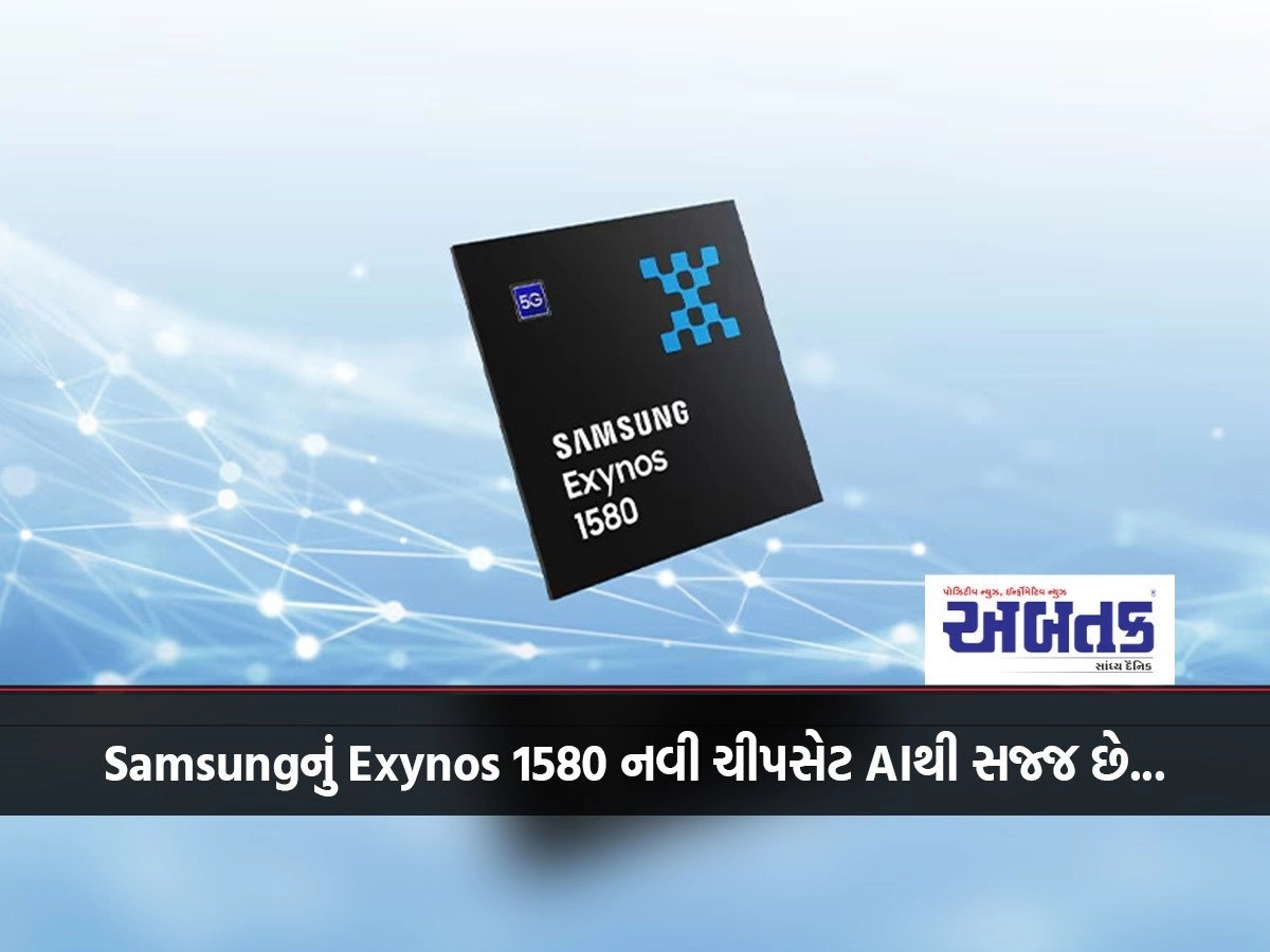 Samsung's Exynos 1580 new chipset equipped with AI...