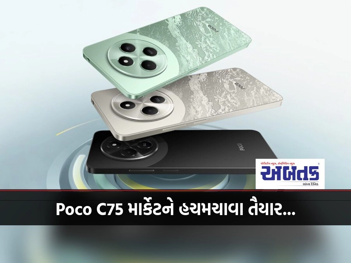 Poco C75 ready to shake the market...