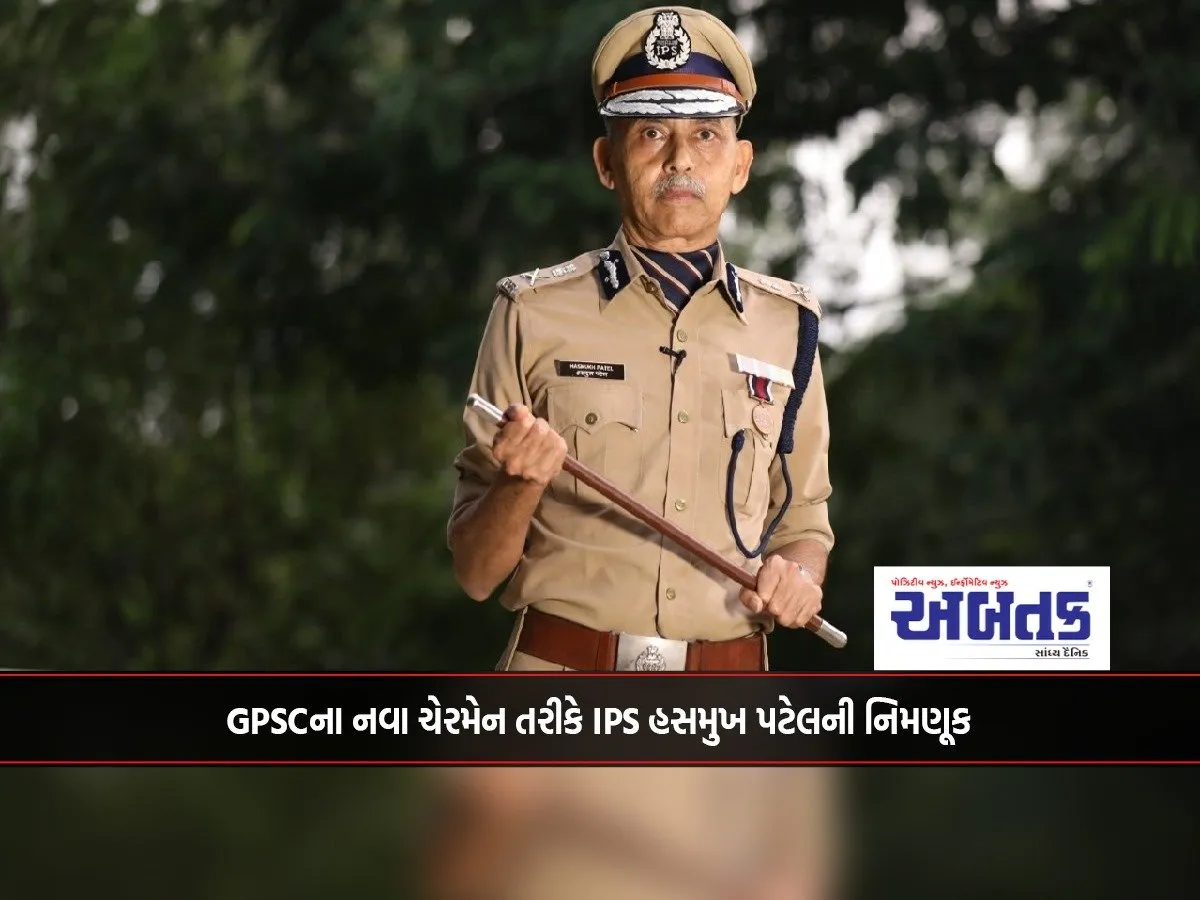Ips Hasmukh Patel Appointed As New Chairman Of Gpsc