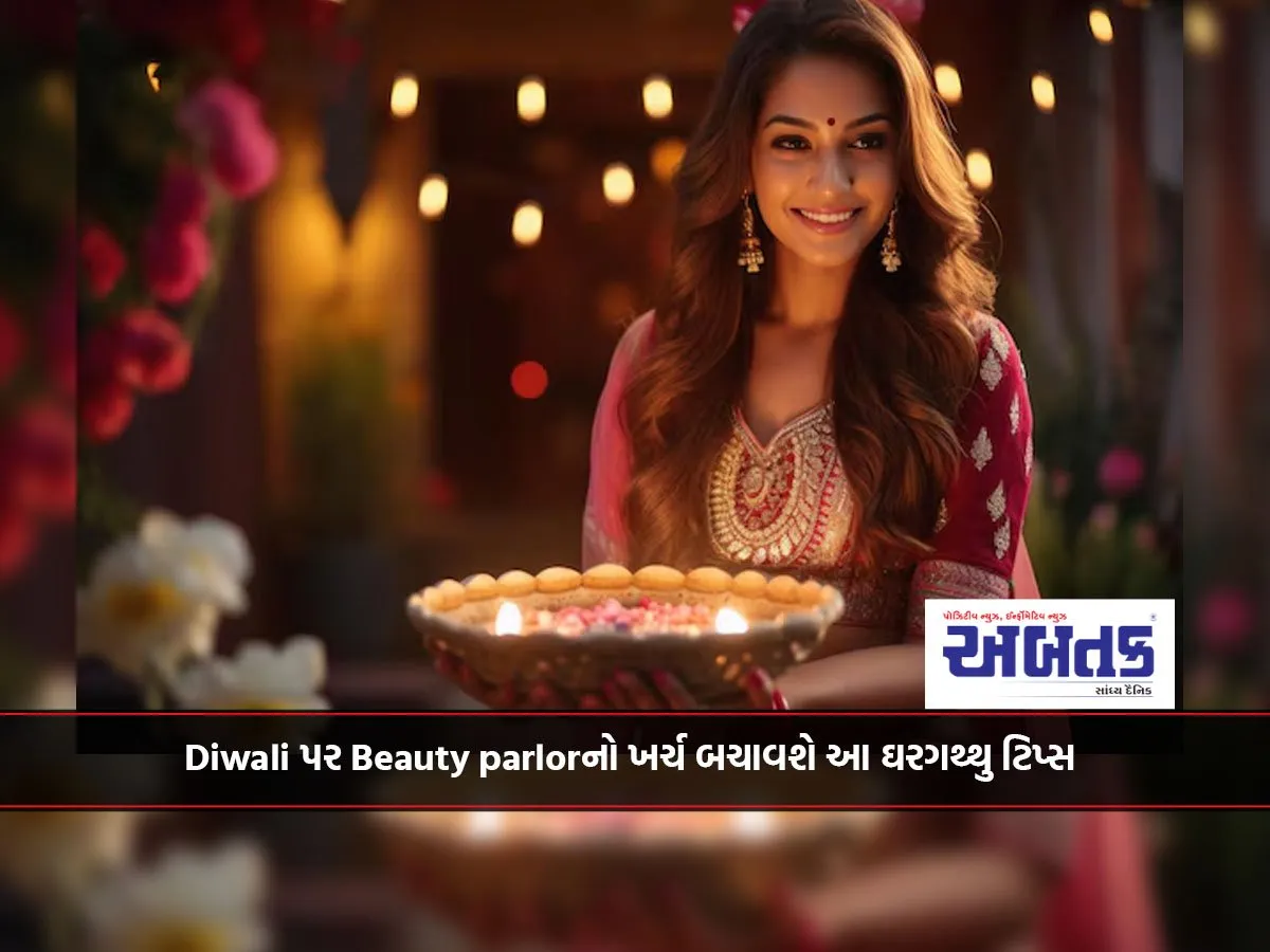 These Household Tips Will Save You Beauty Parlor Expenses On Diwali