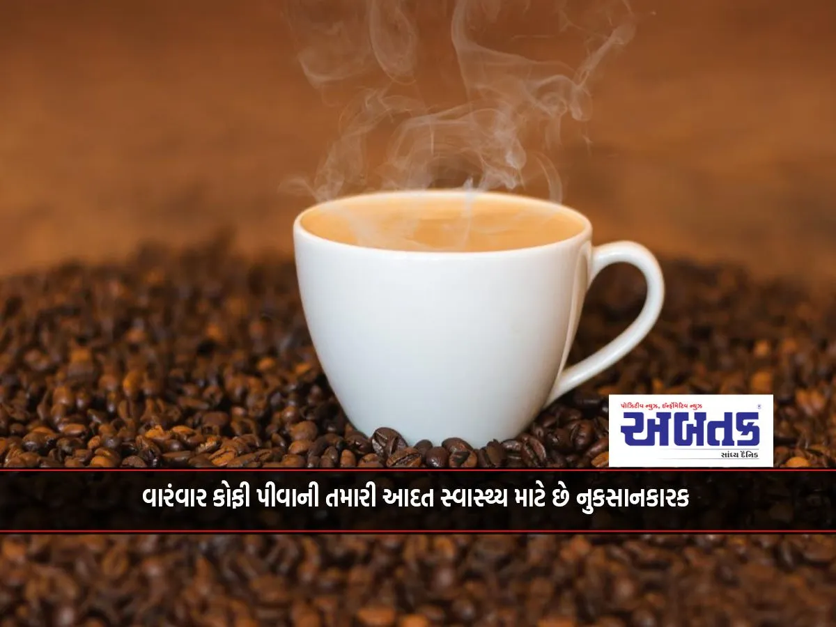 Your Habit Of Frequent Coffee Drinking Is Harmful For Health