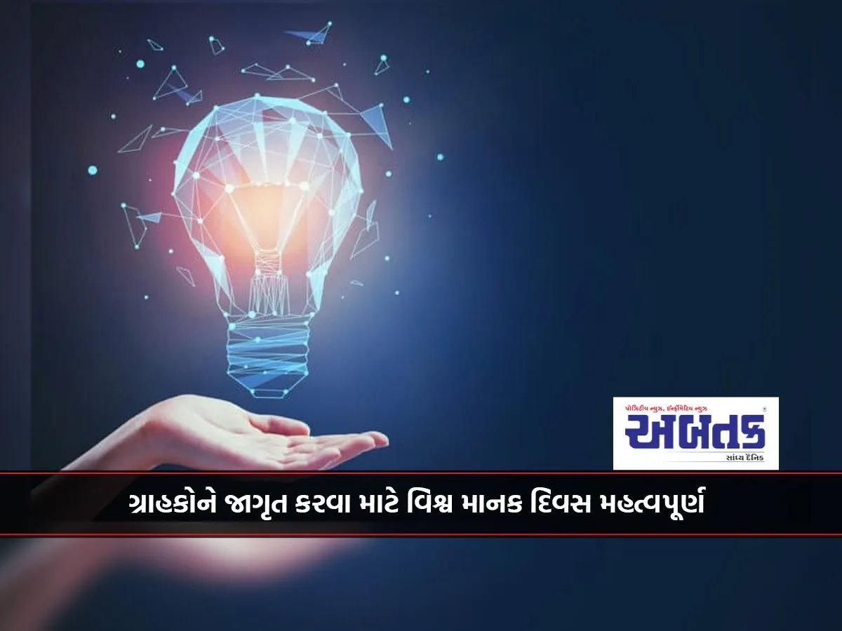 World Standards Day Important For Consumer Awareness