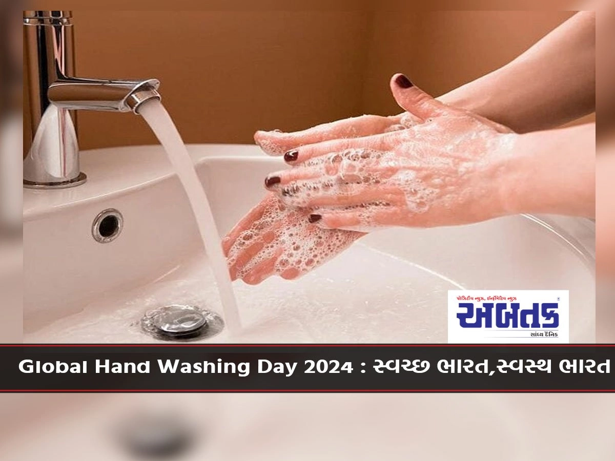 Global Hand Washing Day 2024 : Clean India, Healthy India