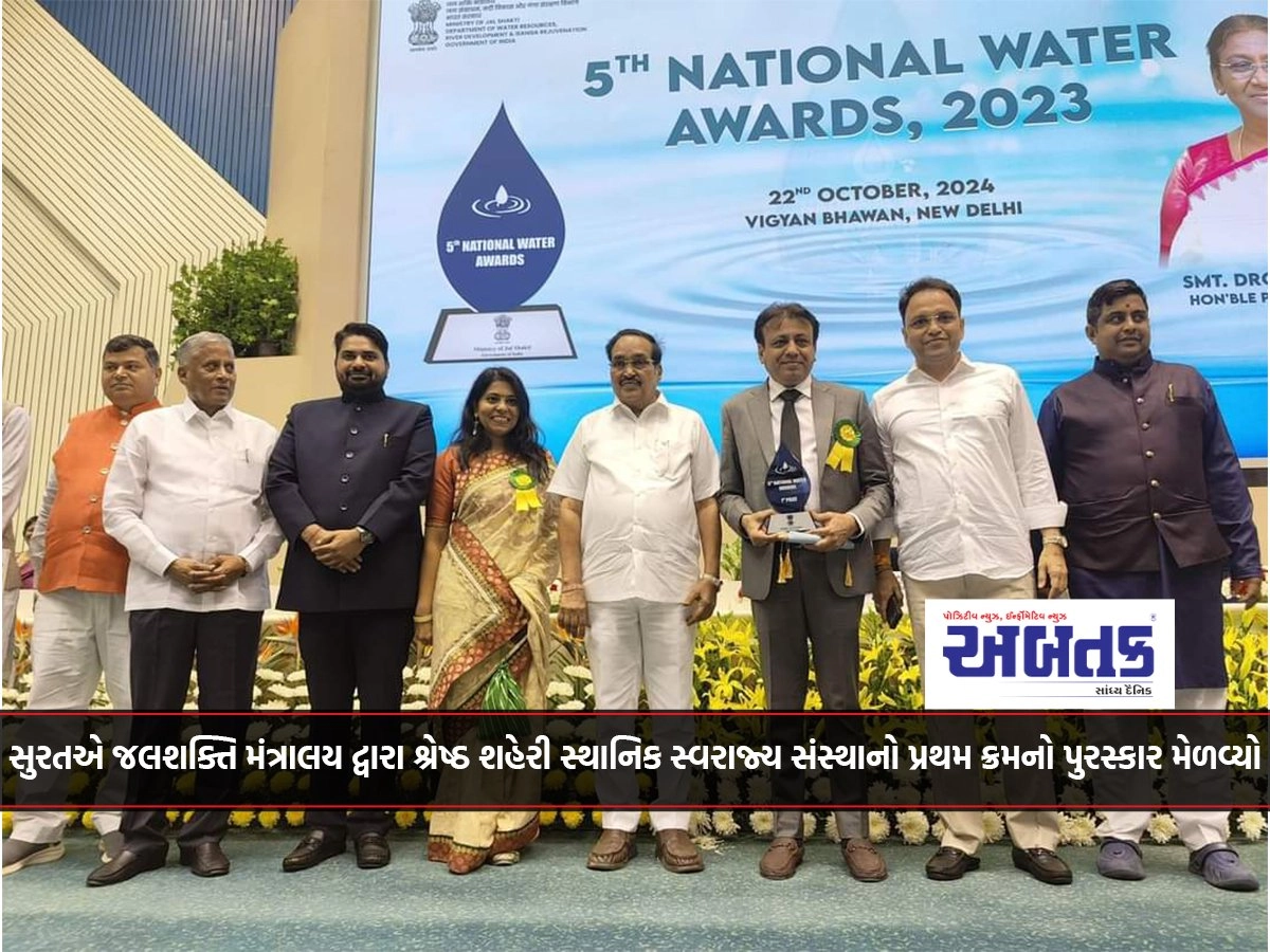 Surat bagged the first rank award for the Best Urban Local Self-Government Organization by the Ministry of Water Power