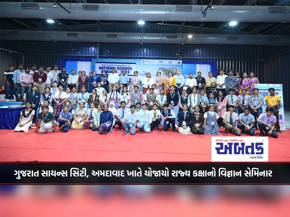 State Level Science Seminar held at Gujarat Science City, Ahmedabad