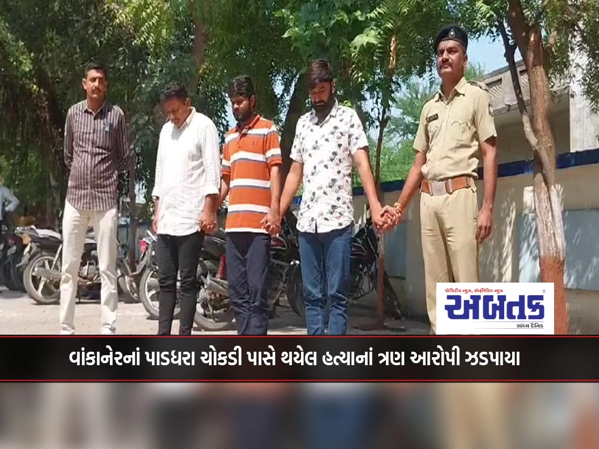 Three accused of murder near Paddhara Chowk of Wankaner arrested