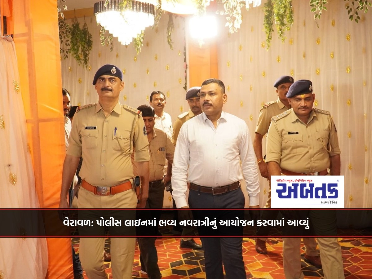 Veraval: A grand Navratri was organized in police lines