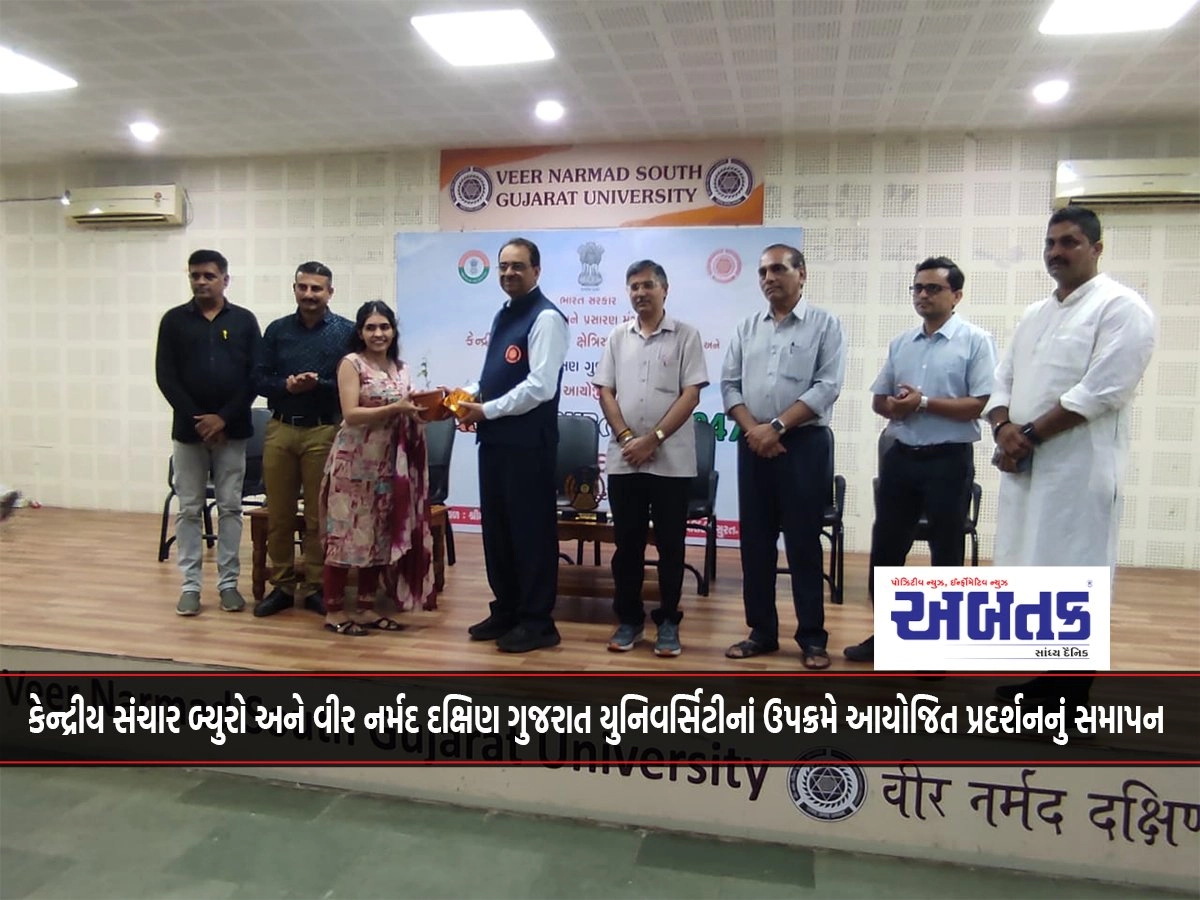 Concluding exhibition organized by Central Bureau of Communications and Veer Narmad South Gujarat University