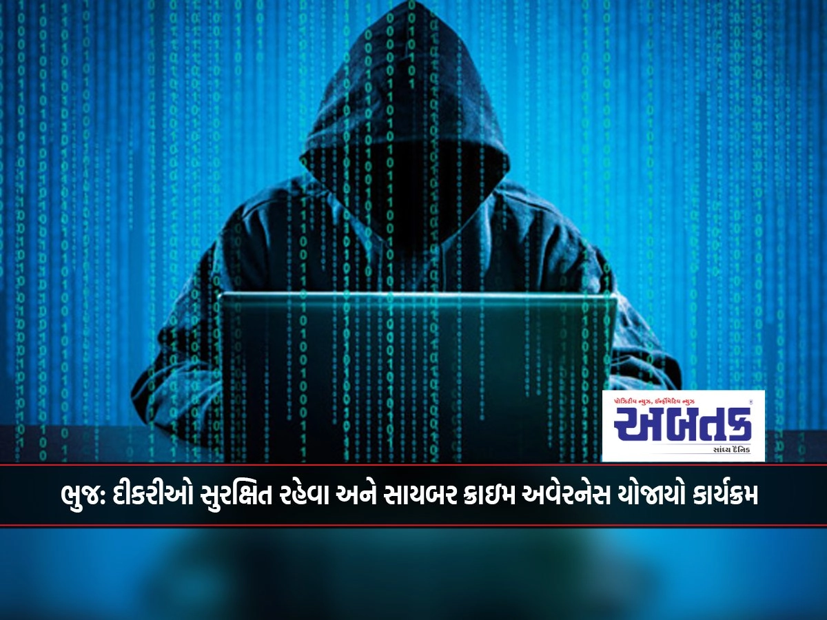 Bhuj: Girls stay safe and cyber crime awareness program held