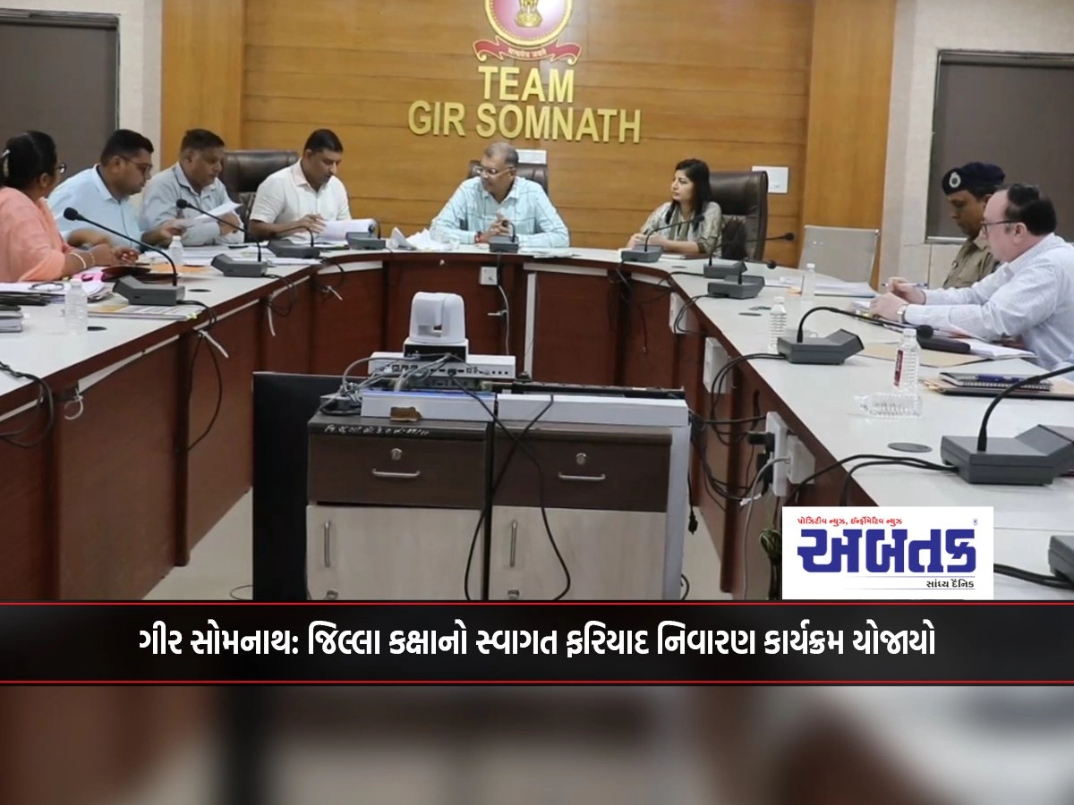 Gir Somnath: District Level Welcome Grievance Redressal Program held