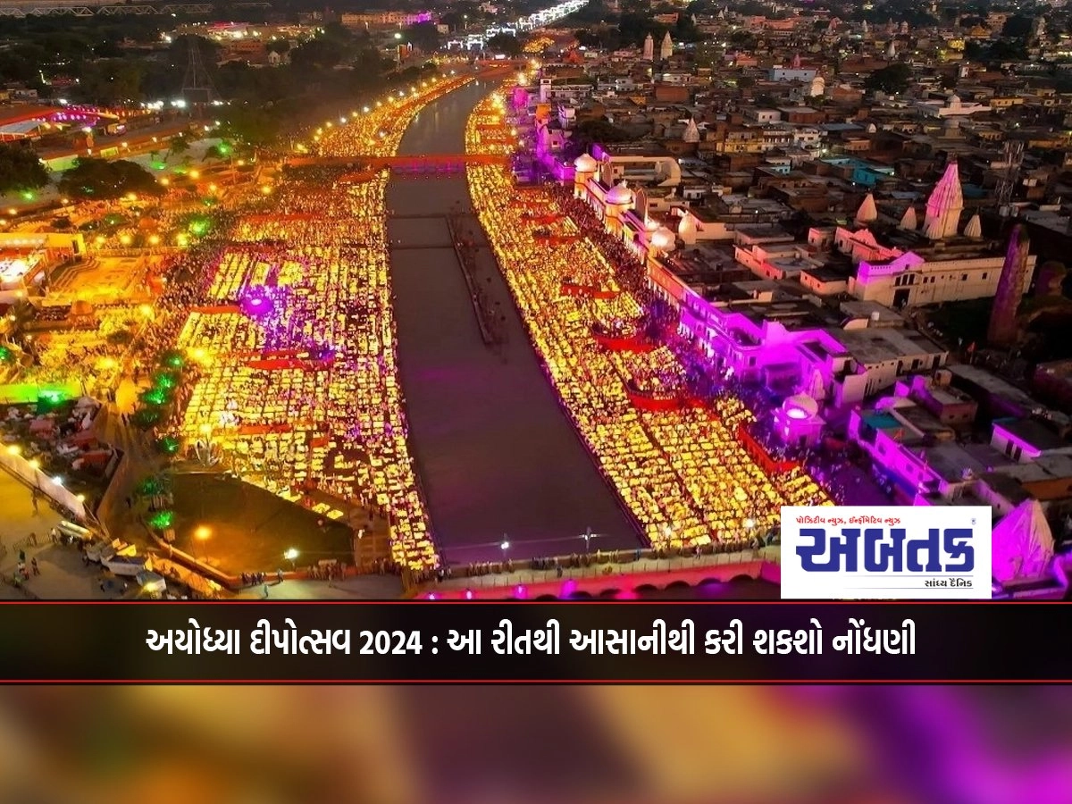 Ayodhya Deepotsav 2024: Easy way to register