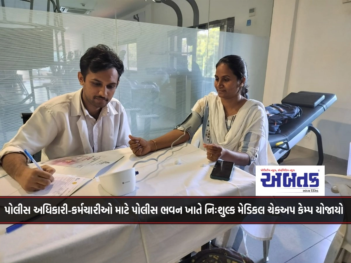 Gandhinagar: A free medical checkup camp was held at Police Bhawan for police officers-employees