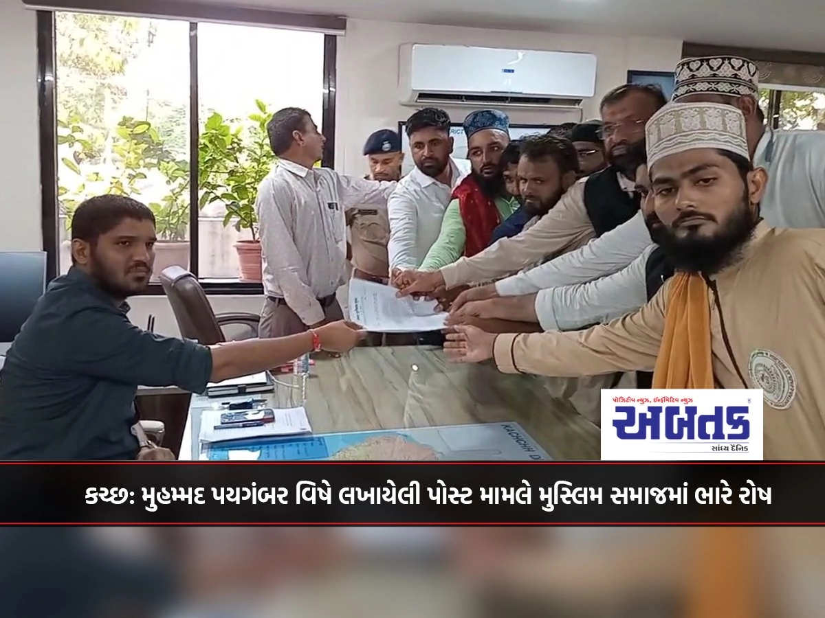 Kutch: There is a lot of anger in the Muslim community regarding the post written about Prophet Muhammad