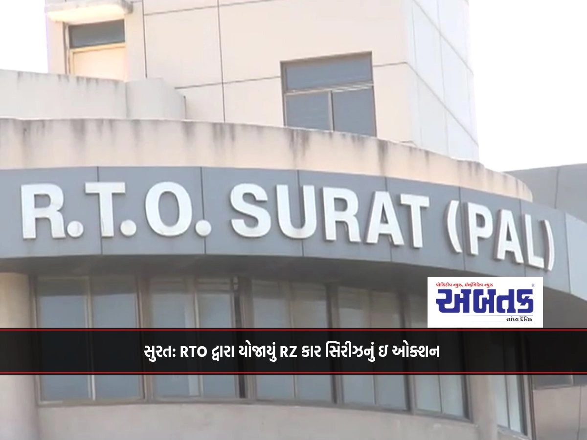 Surat: RZ Car Series e-auction conducted by RTO